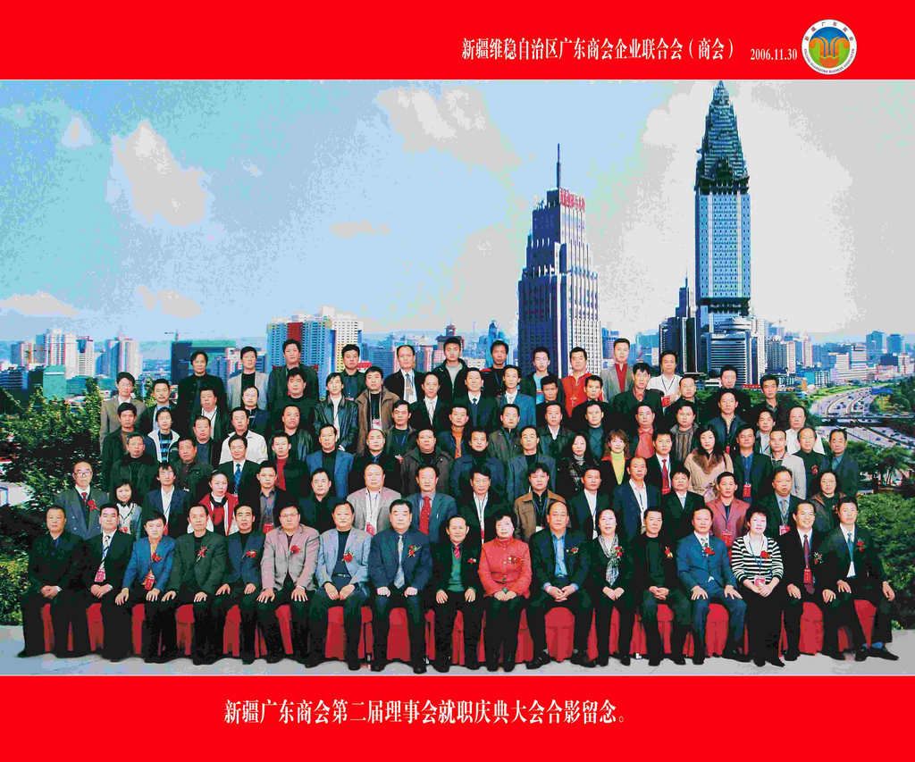 2006年11月30日，新疆广东商会第二届理事会就职庆典大会合影留念。.jpg